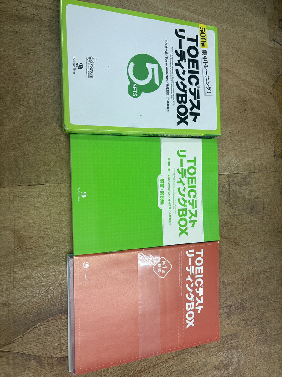 〈中古〉TOEICテストリーディングBOX 5セット