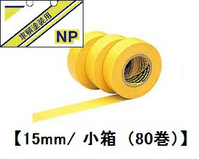 KAMOI(カモ井加工紙/カモイ)No.1101-NP 15mm×18m 小箱 1ケース(80巻)