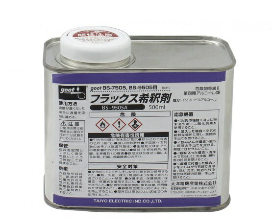 【太洋電機産業】 goot グット フラックス希釈剤500ml (BS-7505/BS-9505用)品番:BS-9505A