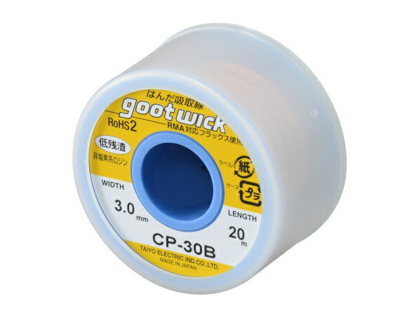 【太洋電機産業】 goot グット はんだ吸取線（ボビン入り） 幅3.0mm品番:CP-30B