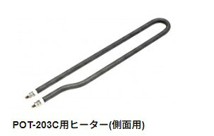 【太洋電機産業】 goot グット 替ヒーターB　単体品番:POT-203CHB