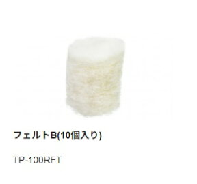 【太洋電機産業】 goot グット フェルトB　(10個入)品番:TP-100RFT