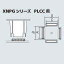 XFC替ノズルPLCC用XNPG-11.5X14　 〔受注生産品〕【太洋電機産業】 goot グット