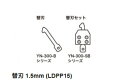 【太洋電機産業】 goot グット YN-300用替刃1.5mm (LDPP15)品番:YN-300-B15