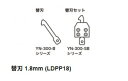 【太洋電機産業】 goot グット YN-300用替刃1.8mm (LDPP18)品番:YN-300-B18