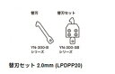 【太洋電機産業】 goot グット YN-300用替刃セット2.0mm (LPDPP20)品番:YN-300-SB20