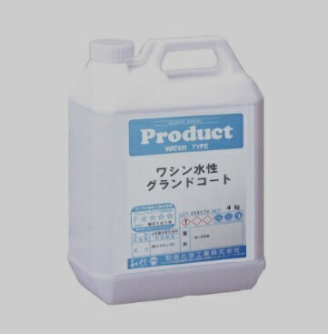 ワシン水性グランドコート4kgエナメル下地用