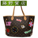 (美品)ルイヴィトン LOUIS VUITTON ネヴァーフルMM モノグラム パッチーズ ステッカー 8326