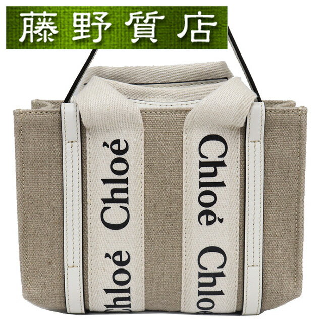 (未使用展示品）クロエ CHLOE ウッディ ミニ トート バッグ レザー × キャンバス ベージュ × 白 CHC22AP237I26101 斜め掛け 8120