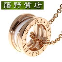 【送料無料】【新品仕上げ済】ブルガリ　BVLGARI　B-Zero1 ビーゼロワン デザインレジェンド ネックレス 356117　K18 PG×白セラミック　保証書　箱　8588