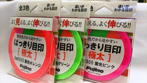 【Fujino・フジノ・鮎・渓流・目印】はっきり目印　スプール巻　極太
