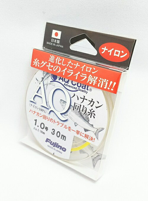【釣糸・フジノ・Fujino・ナイロン】AQナイロンハナカン回り糸 30m 0.5号〜1.5号