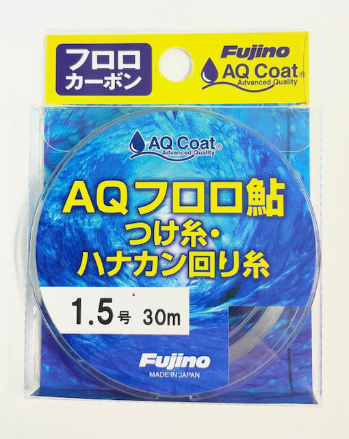 【釣糸・フロロカーボン・鮎・フジノ】AQフロロ鮎つけ糸・ハナカン回り糸