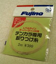 【釣糸・フジノ・Fujino】テンカラ専用取りつけ糸