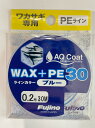 【釣糸・フジノ・わかさぎ】WAX＋PE30ブルー30m