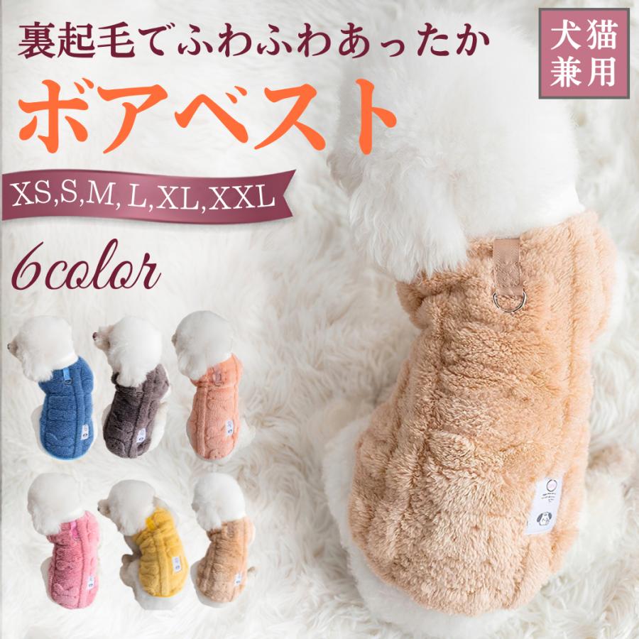 【商品説明】寒い季節のお出かけやお部屋着にぴったりな、ふんわり暖かいペット用ウェア!伸縮性のある生地を使用しているため着脱しやすく、ワンちゃん・ネコちゃんにやさしくフィットします。内側も外側もふわふわの裏起毛仕様で、冷えやすい季節もあたたかく快適。やわらかな肌ざわりで、ペットに負担をかけにくい着心地です。袖なしタイプなので動きやすく、お散歩や室内でのリラックスタイムにもおすすめ!背中にはDカンが付いており、リードを取り付けてちょっとしたお出かけにもご使用いただけます。ワンちゃんはもちろん、ネコちゃんにもお使いいただけます。【サイズ】XS / S / M / L / XL / XXL※サイズ交換/返品は未使用品に限り対応可能です。【カラー】ベージュ / ブラウン / ピンク / イエロー / ブルー / コーラル犬 服 犬服 厚手 冬 裏起毛 ボア フリース 冬服 冬用 洋服 猫 もこもこ 暖かい 伸びる ストレッチ 犬用 猫用 秋 秋冬 春 伸縮 かわいい ふわふわ 犬の服 猫の服