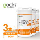 送料無料 ビタミンC 3本セット GoCLN QC100 高純度 (Quali C 100%) - 国内製造 Vitamin C 60 カプセル