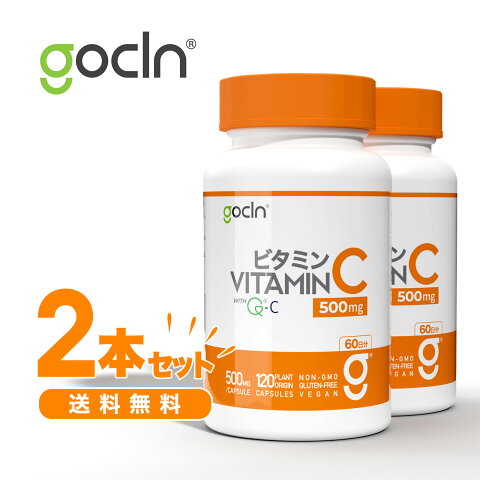 【送料無料】ビタミンC 2本セット GoCLN QC100 高純度 (Quali C 100%) - 国内製造 Vitamin C 120 カプセル ビタミンC サプリ 高品質/ 高濃度/ 高純度