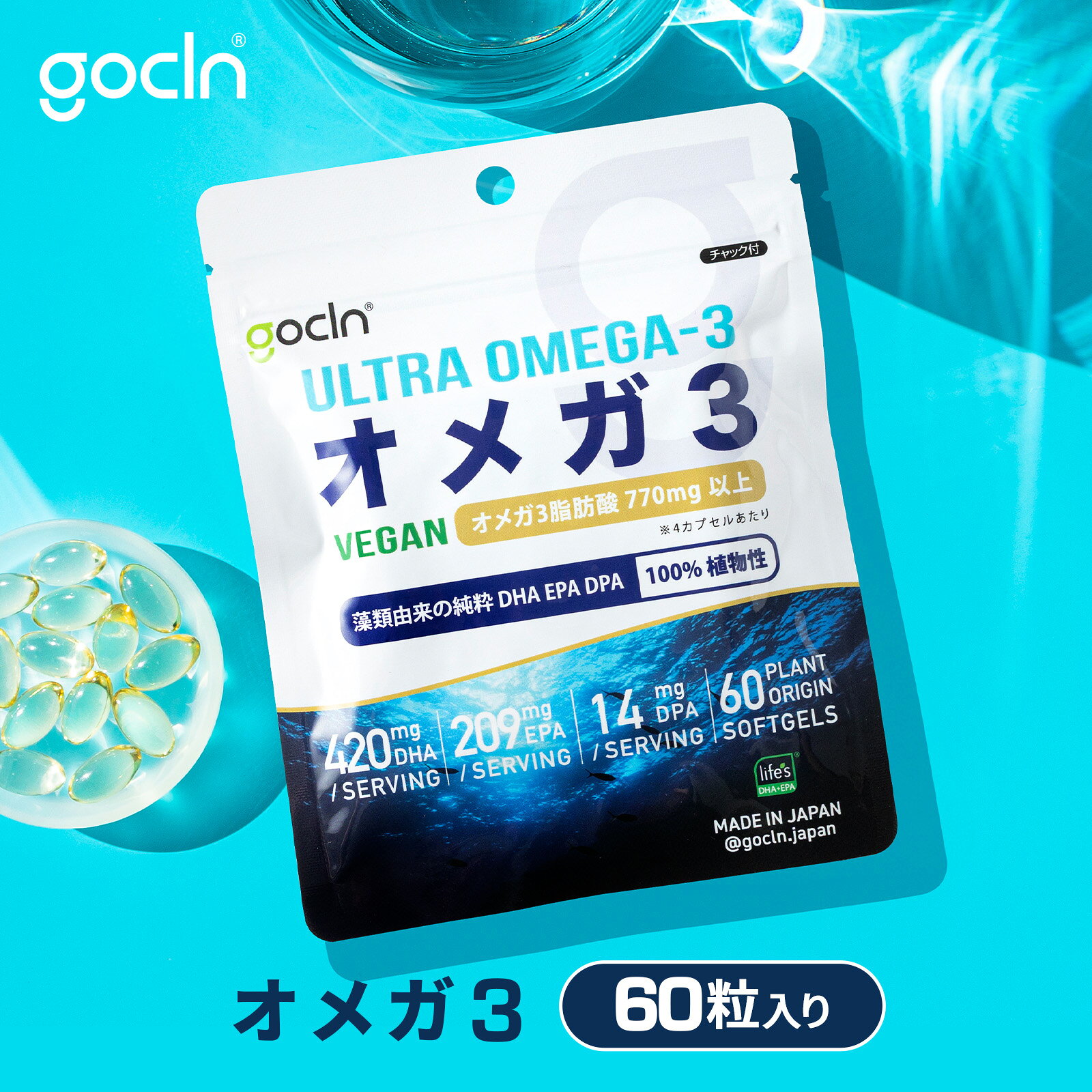 【ポイント5倍】 送料無料 GoCLN (ゴークリーン) オメガ3 ヴィーガン DHA ＆ EPA 6...