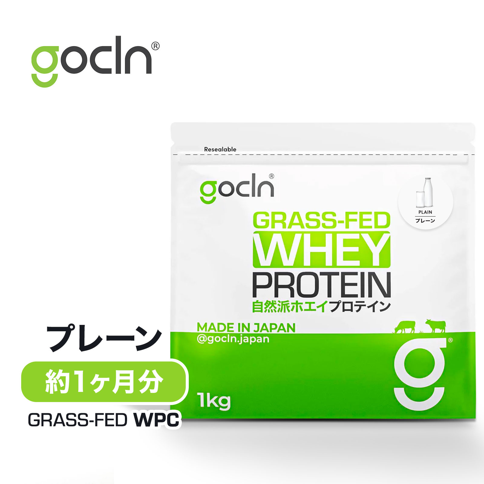 グラスフェッド プロテイン 【送料無料】 1kg プレーン ホエイ プロテイン【GoCLN】 ゴークリーン プレーン味 1000g プロテイン 大容量 筋トレ サプリ サプリメント 無添加 人工甘味料不使用のサムネイル
