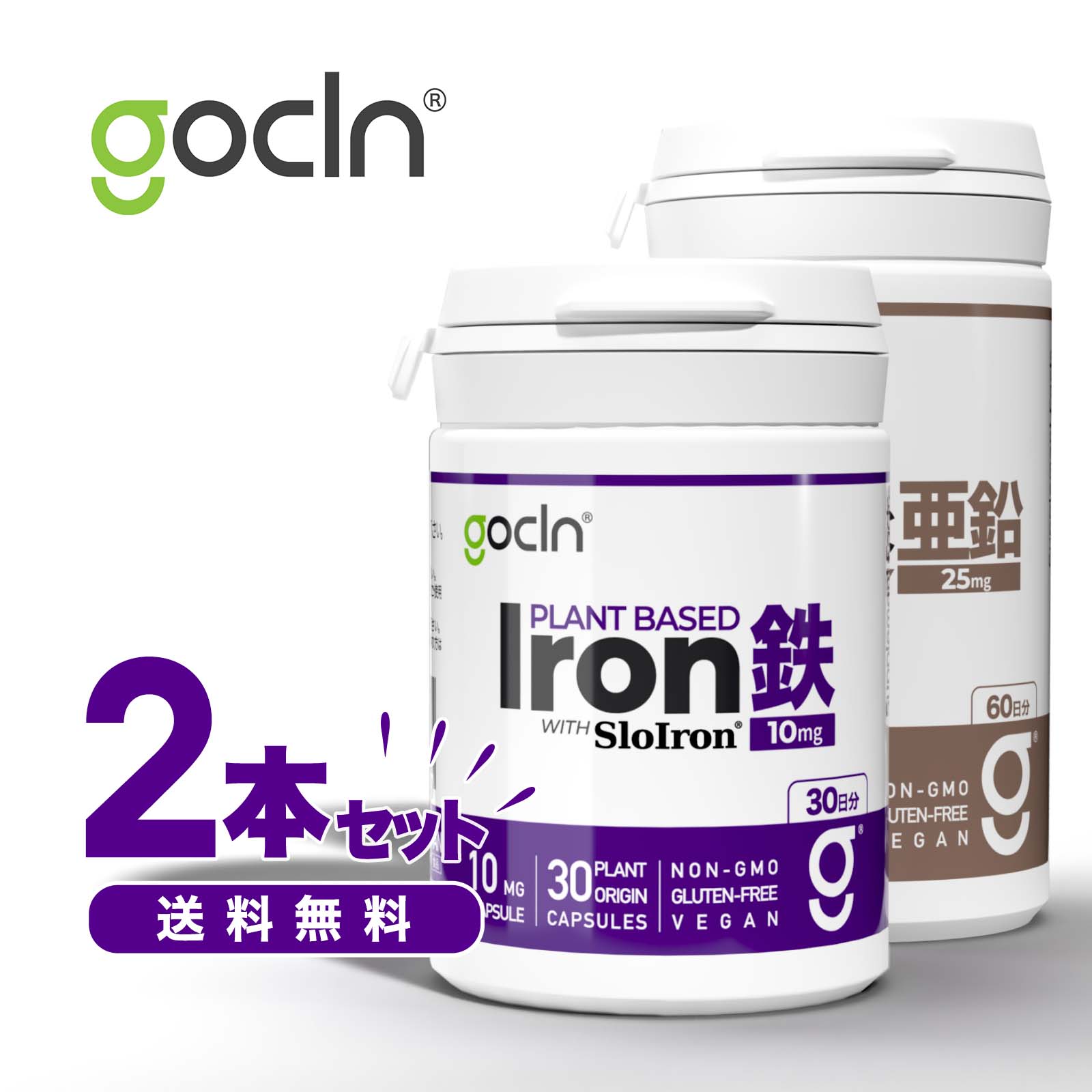  送料無料 鉄(Iron) + 亜鉛(Zinc) GoCLN フェリチン鉄 - 10mg x 30 (豆鉄 100%) + 亜鉛 - 25mg x 60 (酵母由来)セット販売 楽天お買い物マラソン