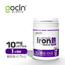 鉄 - 10mg x 30 カプセル - Plant Based Iron - Ferritin フェリチン鉄 豆鉄 100% 国内製造 カプセル 鉄分サプリ 高品質ミネラル/ 高濃度/ 高純度 GoCLN (ゴークリーン) オーガニック認証原料 植物由来 100% 鉄分 サプリメント 無添加 1