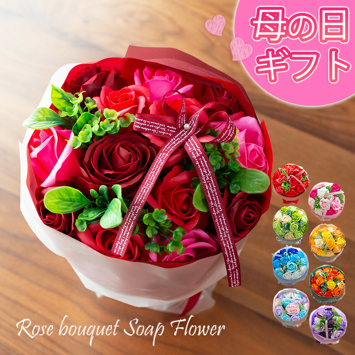 遅れてごめんね 母の日 ソープフラワー ローズブーケ 2024年ver. シャボンフラワー バラ 薔薇 花束 花 プレゼント ギ…