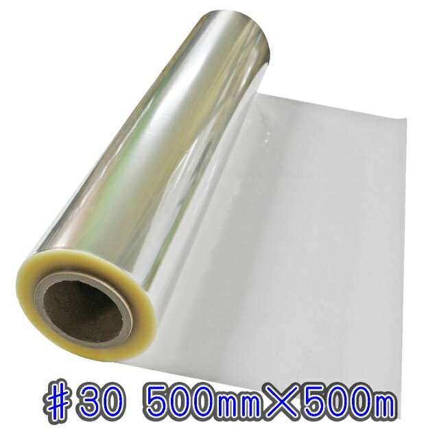 フジパック OPPロール ♯30 500mm×500m 透明 フィルム 30ミクロン 感染予防 飛沫防止 飛沫対策 シート ウィルス対策 コロナ対策 ラッピング...