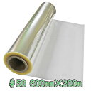 フジパック OPPロール ♯50 600mm×200m 透明 フィルム 50ミクロン 感染予防 飛沫防止 飛沫対策 シート ウィルス対策 コロナ対策 ラッピング...