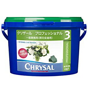 クリザール プロフェッショナル 粉末タイプ 2kg 切り花用 延命剤 すべての切り花に使用可能 バクテリアの増殖を防ぐ キク、カーネーションに特にオススメ 蕾の開花促進