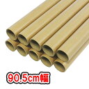 あす楽14時まで受付中 紙管 長さ90.5cm 内径38mm (1~240本) 紙筒