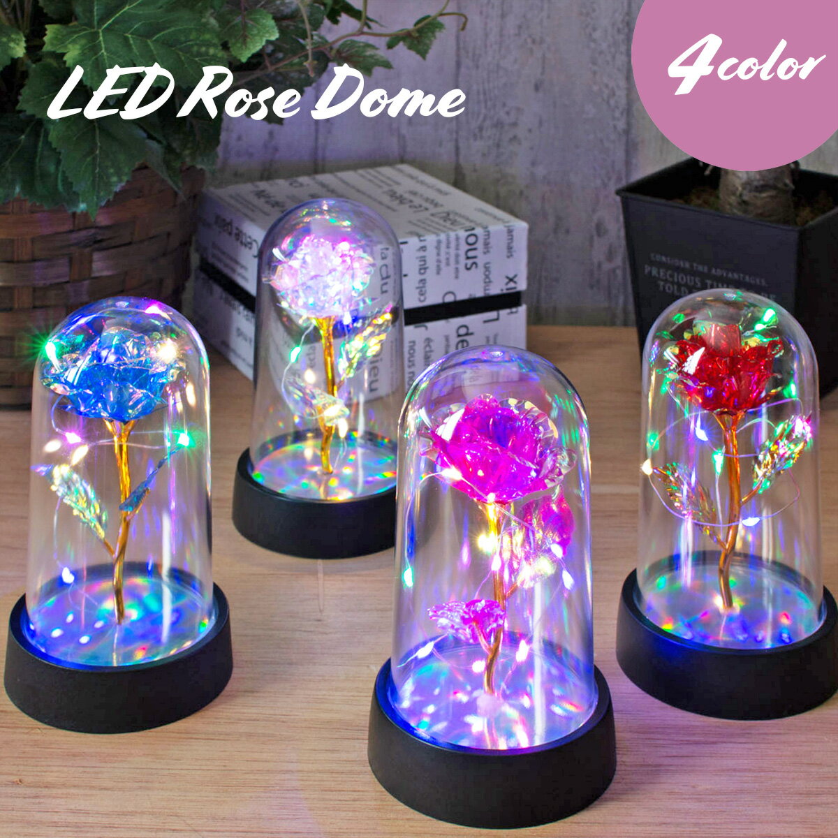 光る! LED 1輪ローズドーム 日時指定可能 薔薇 バラ 花 プレゼント ギフト 誕生日 記念日 メッセージカ..