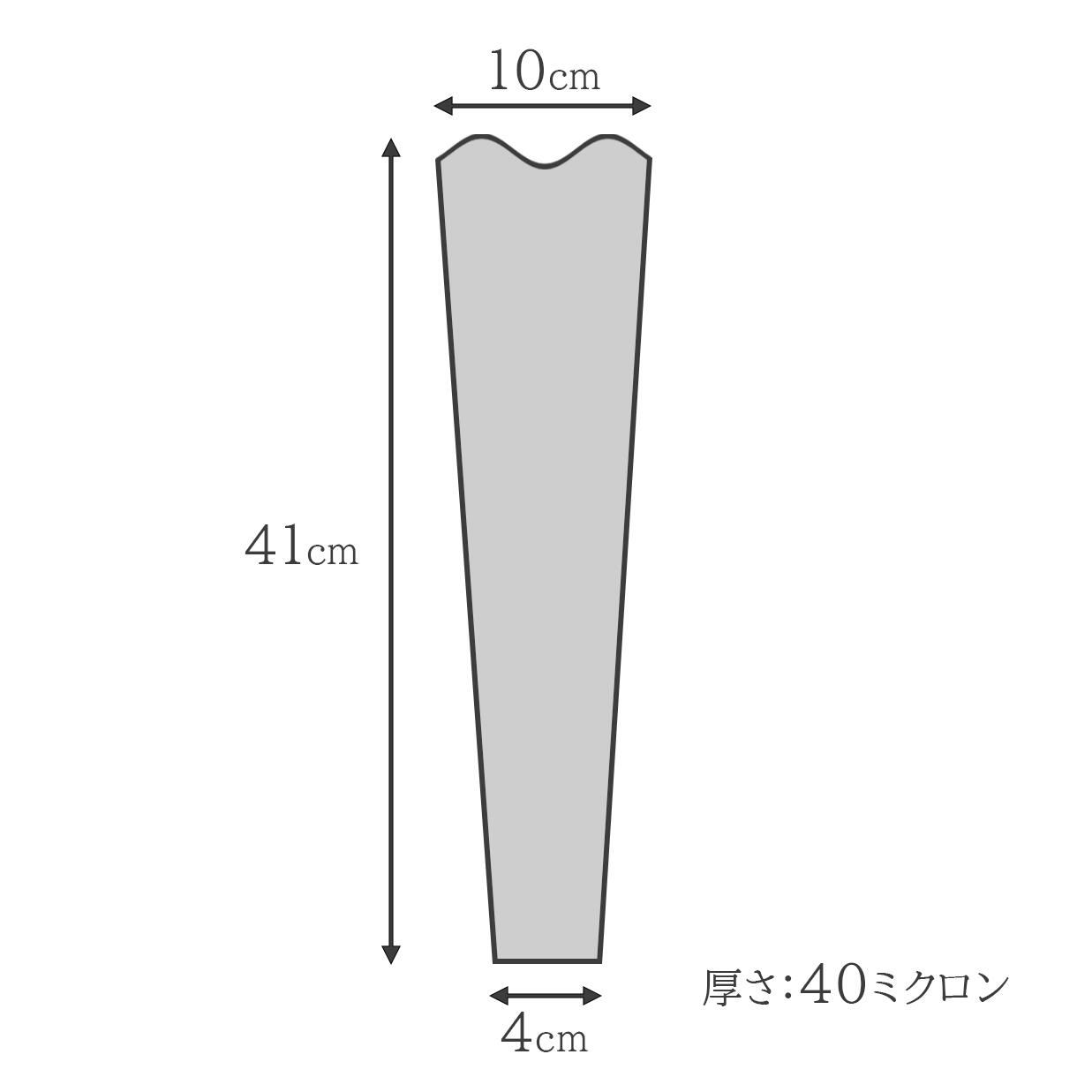 フジパック 花袋 A-410 40 上巾10cm 下巾4cm 長さ41cm 厚さ 40ミクロン 100枚～15,000枚 花屋 花束用 包装 三角パック 三角 袋 OPP フィルム 業務用