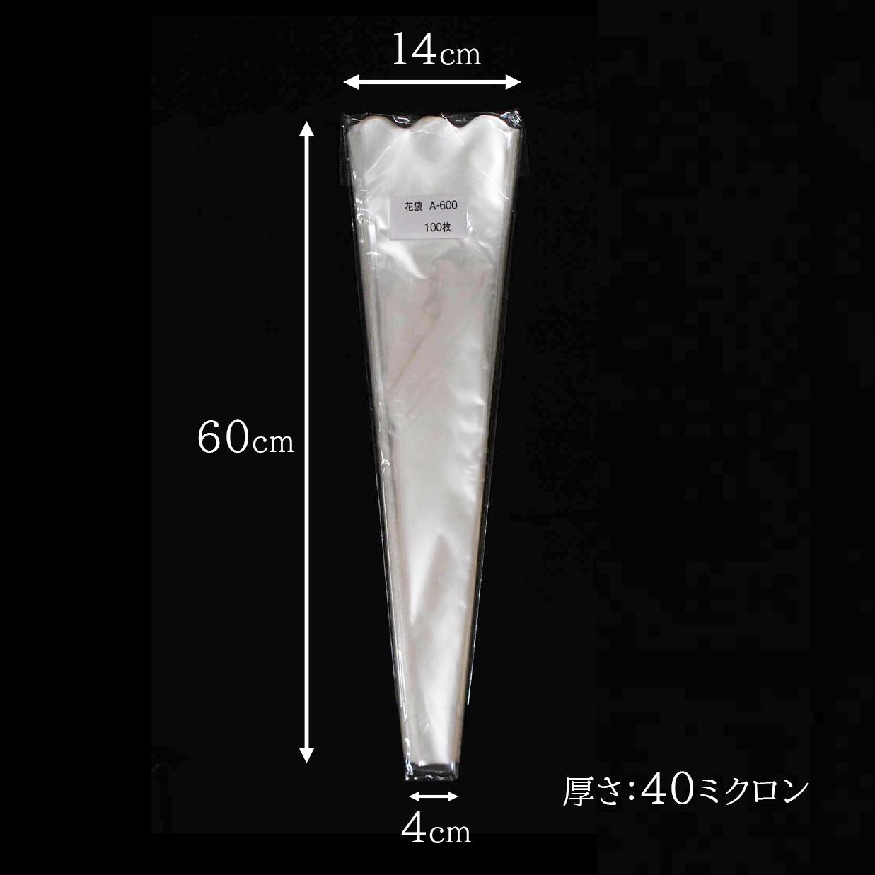 フジパック 花袋 A-600 #40 上巾14cm 下巾4cm 長さ60cm 厚さ 40ミクロン 100枚～15...