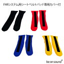 be on sound FHRシステム用シートベルトパッド HANSデバイス用 専用カバー付き【be on sound】車 防音 デッドニング HANS ハンス ハンスパッド(2)