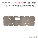 be on sound (美音サウンド) 200系ハイエース 内張り用 防音・断熱材 ワイドボディ専用 【200HA-HCBD-W:リアゲートパネル用】