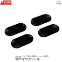 マウスソール ビオンソール be on sole タイプB 小判型 4個入 ゲーミングマウス Pro(2)