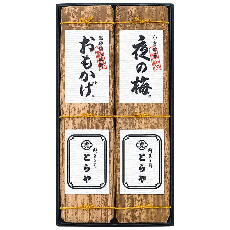 とらや　竹皮包羊羹　