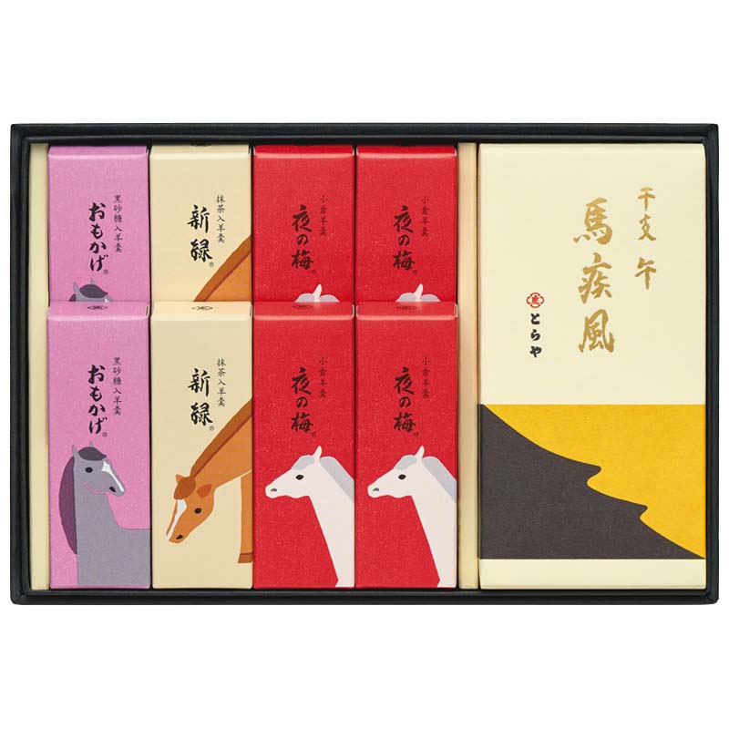 とらや　干支羊羹詰合