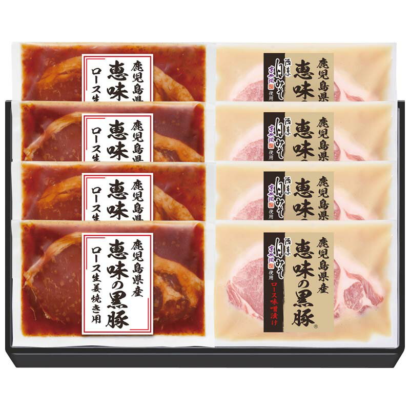 鹿児島県産黒豚ロース味噌漬け・生姜焼き用