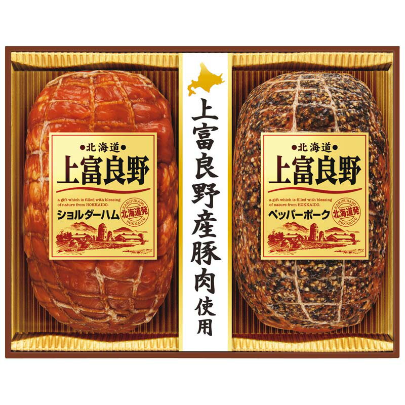 北海道 上富良野 ハム詰合せ