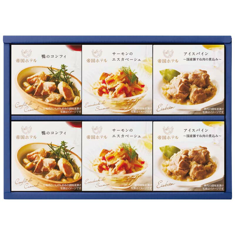 帝国ホテル　オードブル缶詰詰合せ(4)