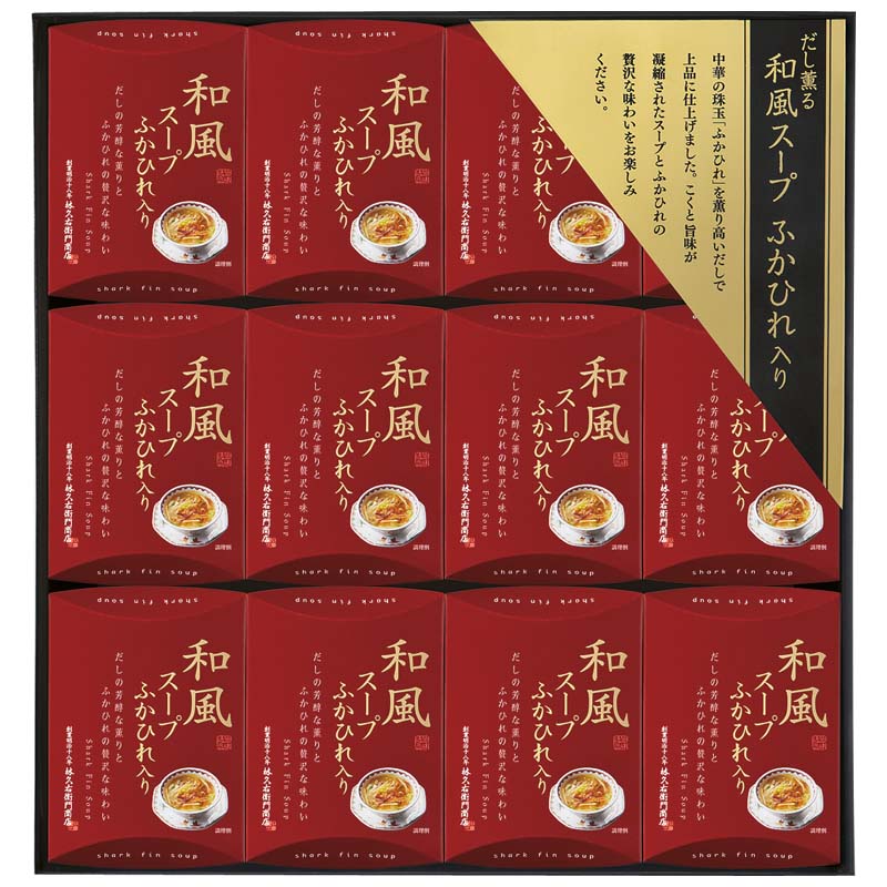 久右衛門　和風スープ　ふかひれ入り