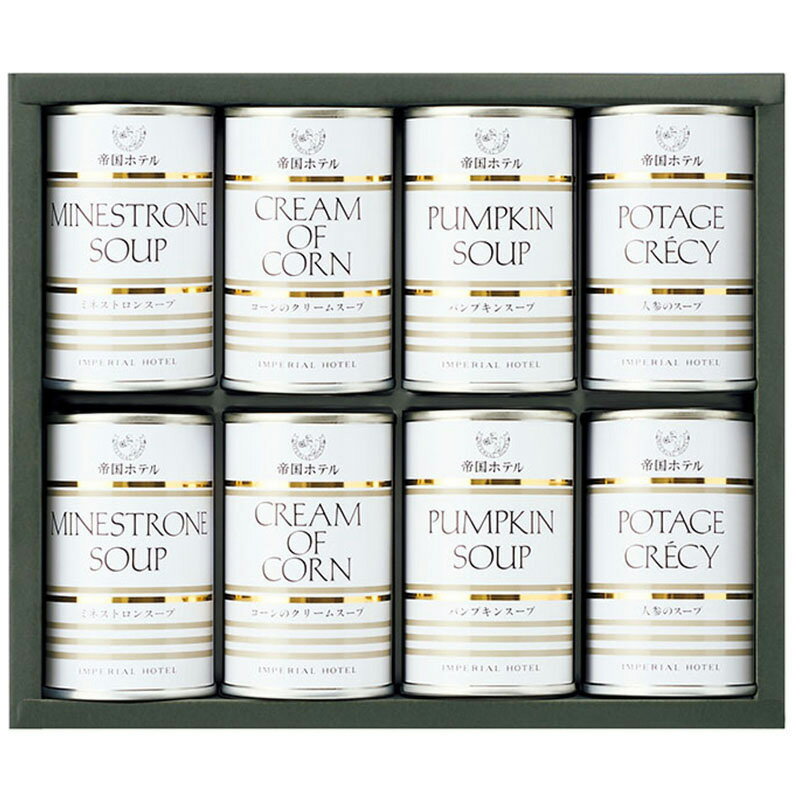 帝国ホテル スープ缶詰詰合せ