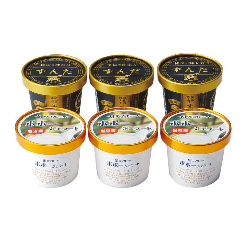 ナチュリノ 秘伝の陣太刀ずんだジェラート＆幻の果物ポポーのジェラートのサムネイル