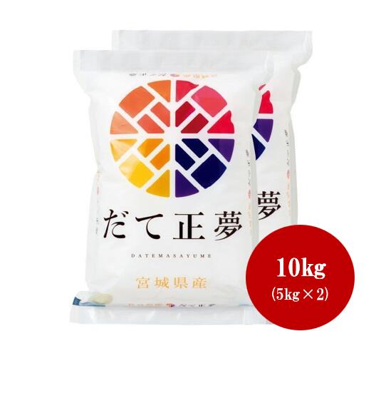 ＜宮城県産＞だて正夢