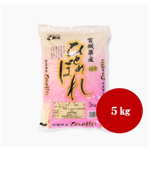 ＜宮城県産＞ひとめぼ