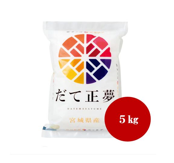 ＜宮城県産＞だて正夢