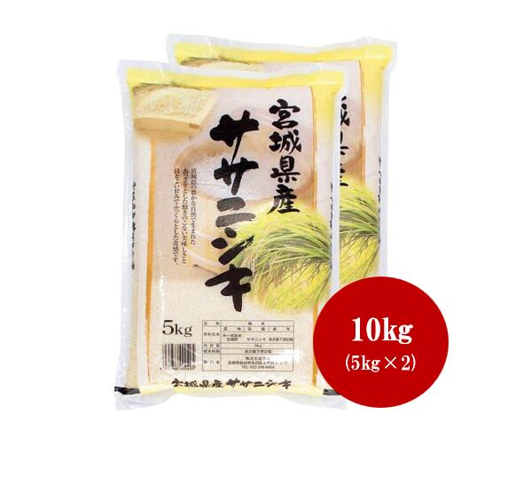 ＜宮城県産＞ササニシ