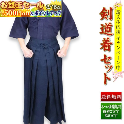 ★お盆玉★クーポン配布中ポイントも2倍★[面手拭プレゼント] [刺繍サービス] 剣道着...